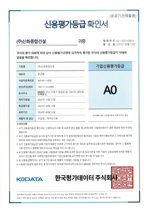 신용평가등급확인서 1