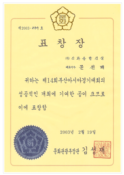문화관광부장관 표창장